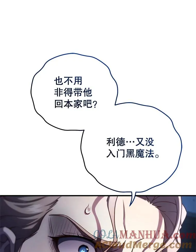 32.黑塔主 第81页