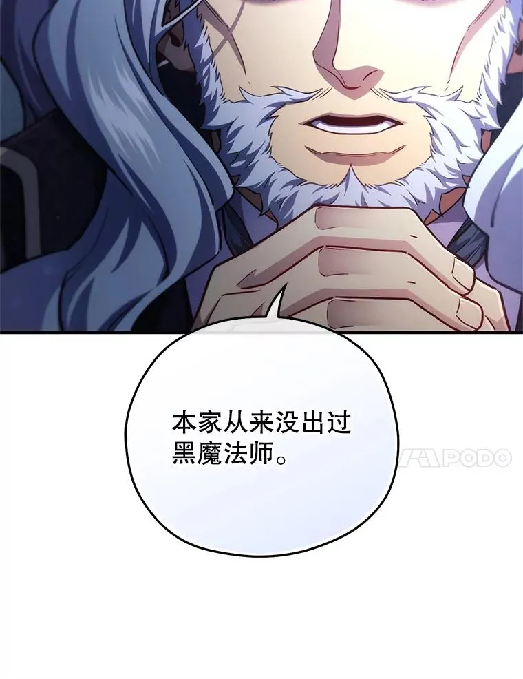 32.黑塔主 第86页