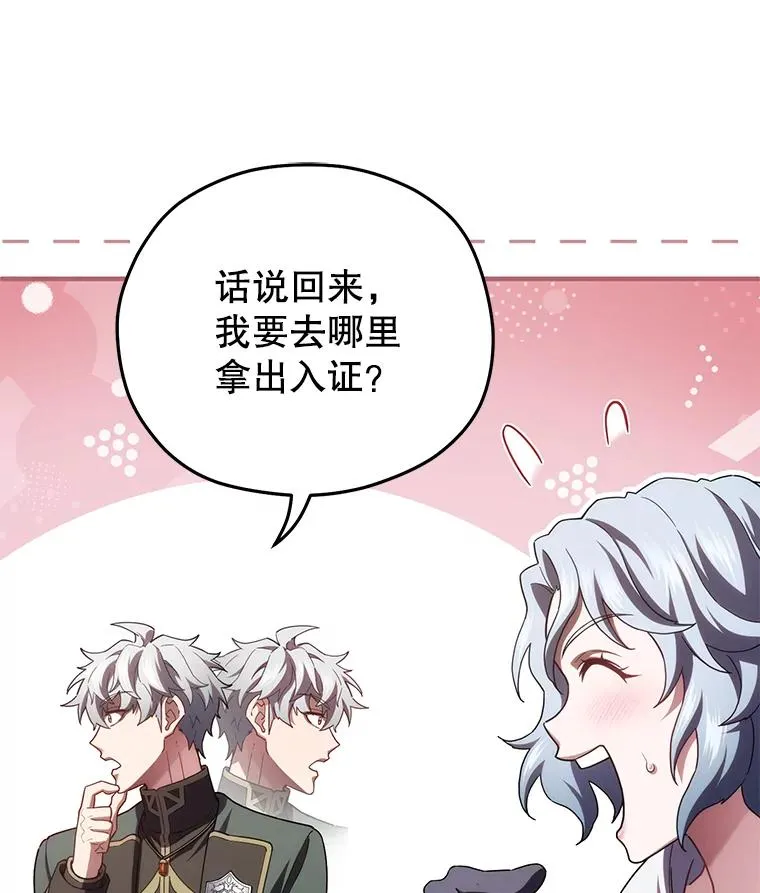37.得到出入证 第78页