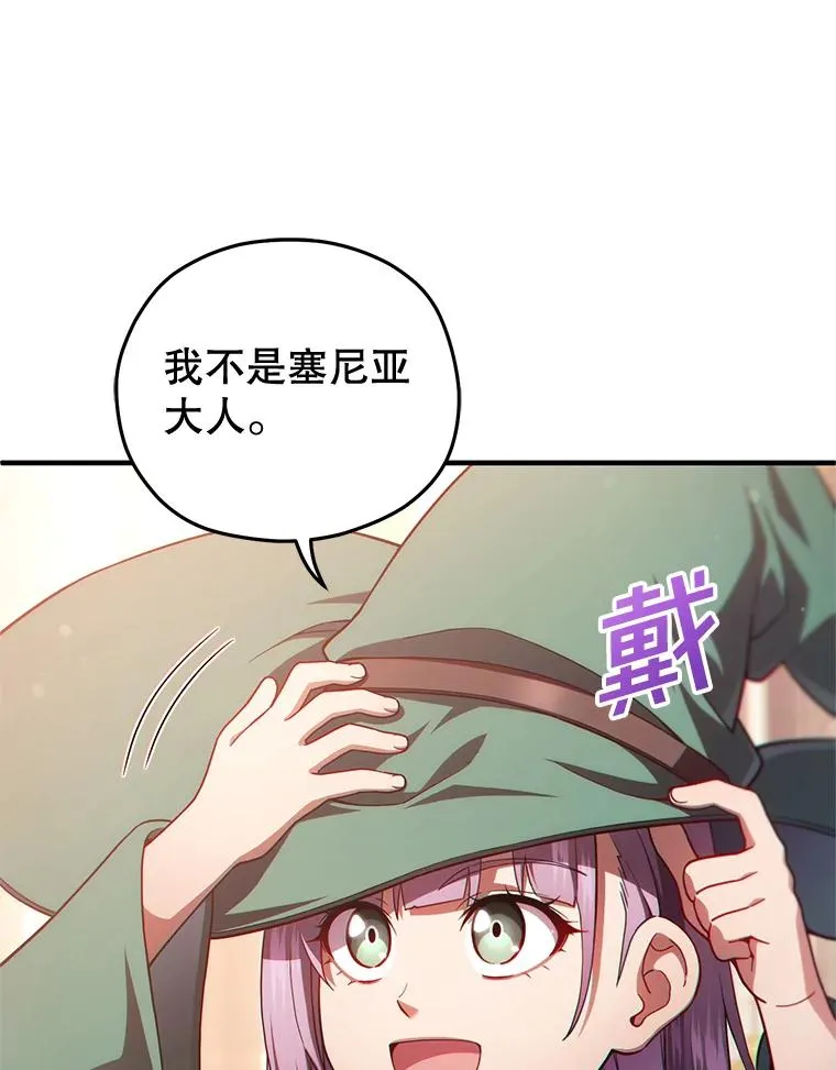 38.塞尼亚殿堂 第3页