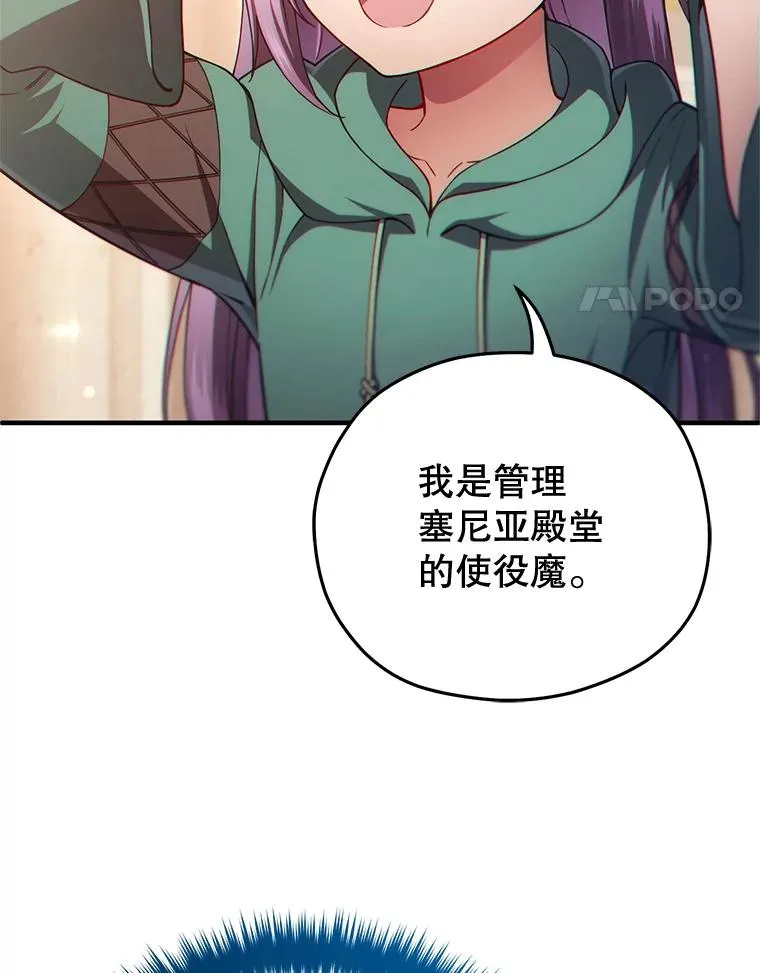 38.塞尼亚殿堂 第4页