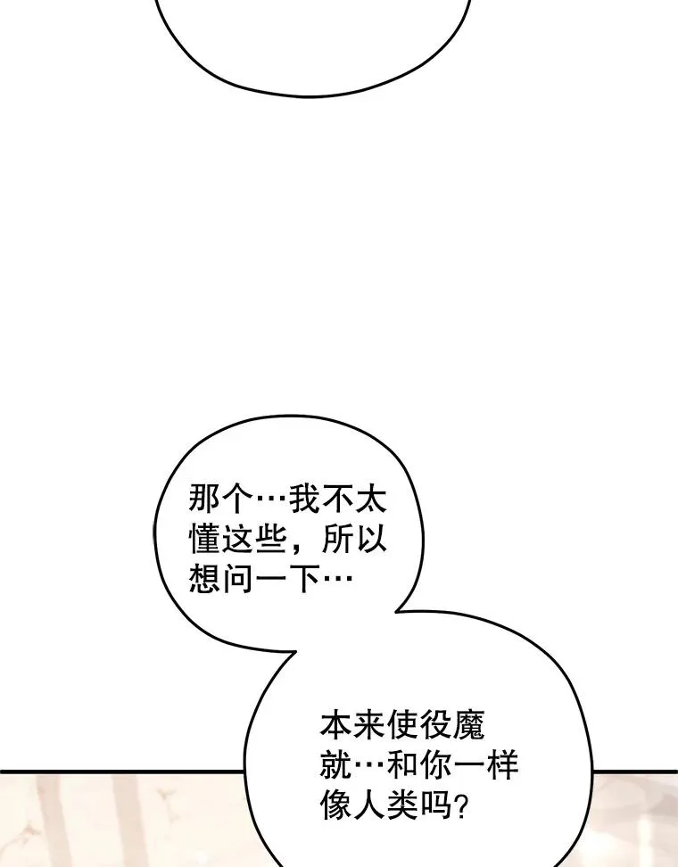 38.塞尼亚殿堂 第20页