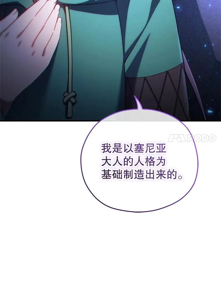38.塞尼亚殿堂 第24页
