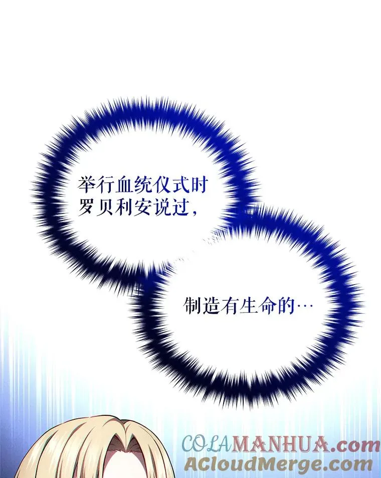 38.塞尼亚殿堂 第25页
