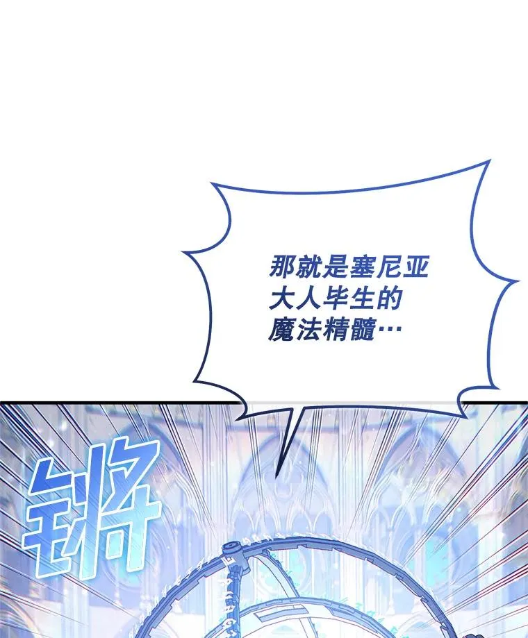 38.塞尼亚殿堂 第44页