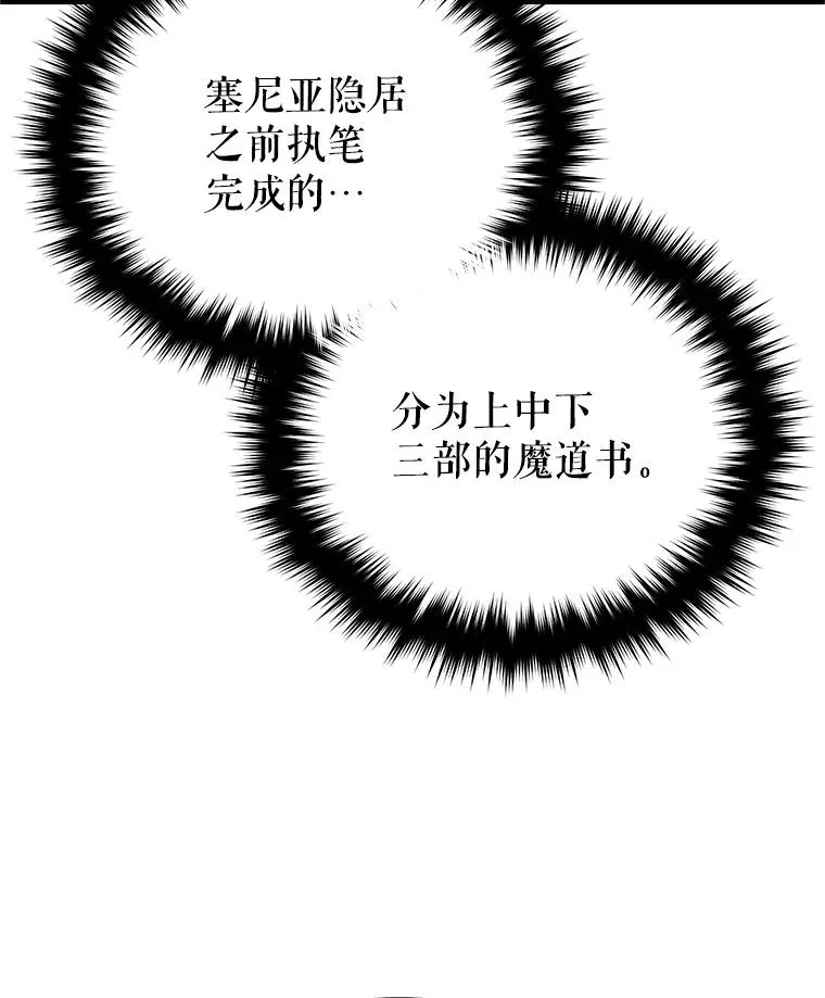 38.塞尼亚殿堂 第48页