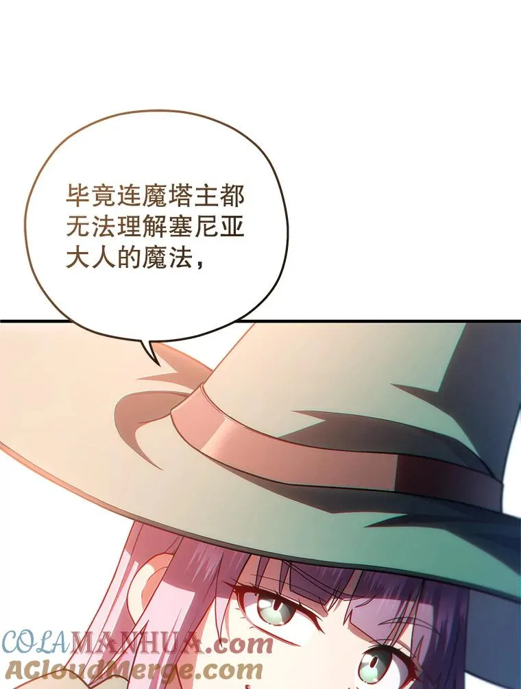 38.塞尼亚殿堂 第53页