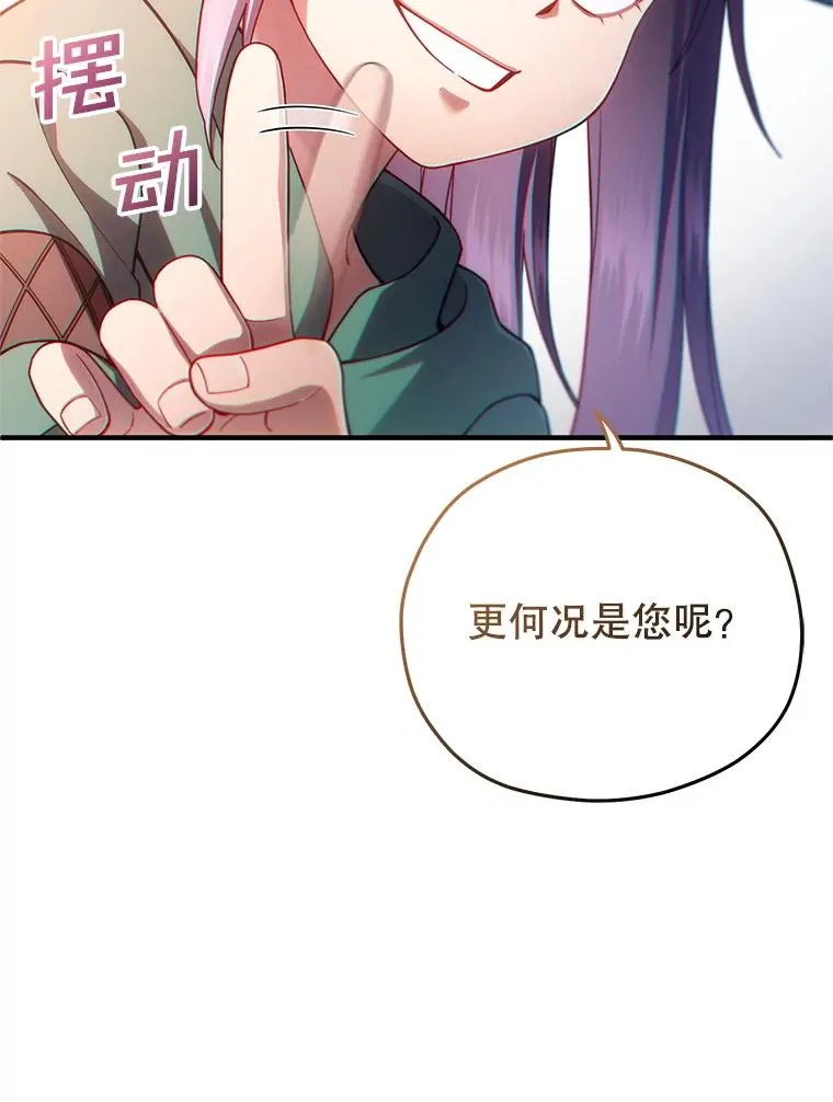 38.塞尼亚殿堂 第54页
