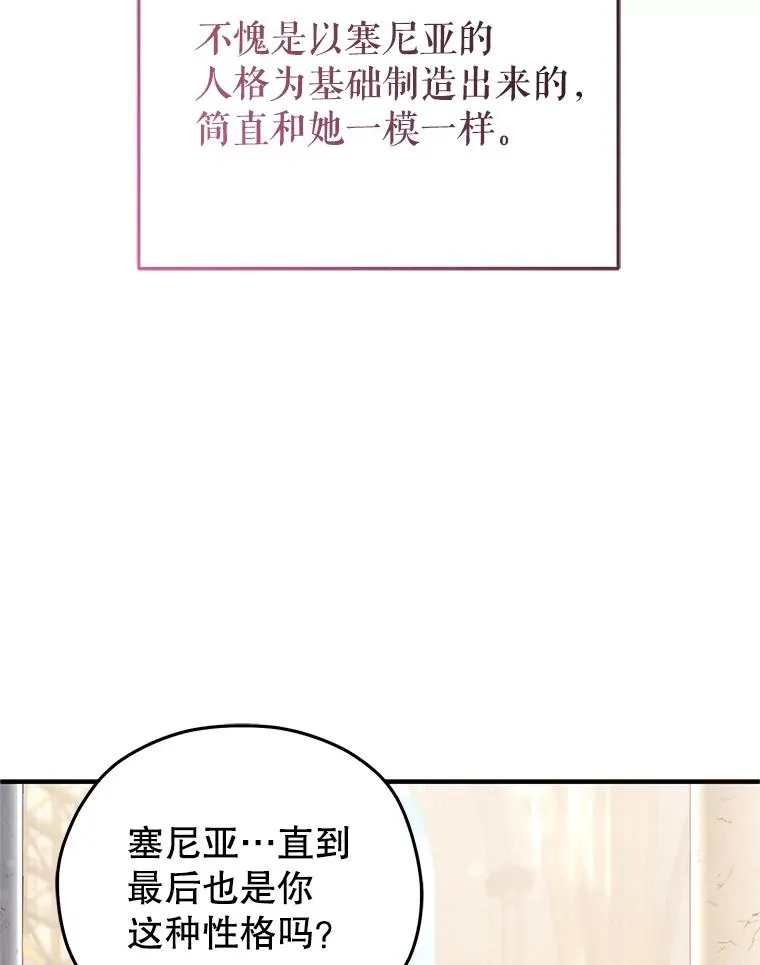 38.塞尼亚殿堂 第58页