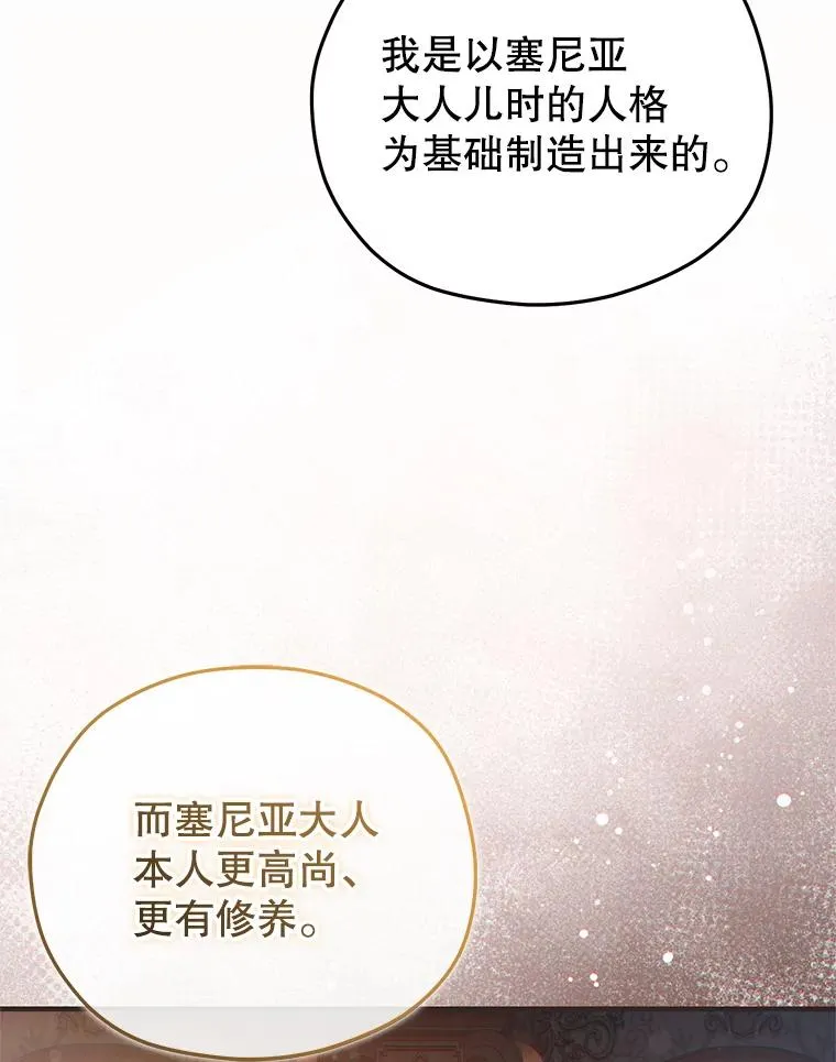 38.塞尼亚殿堂 第60页