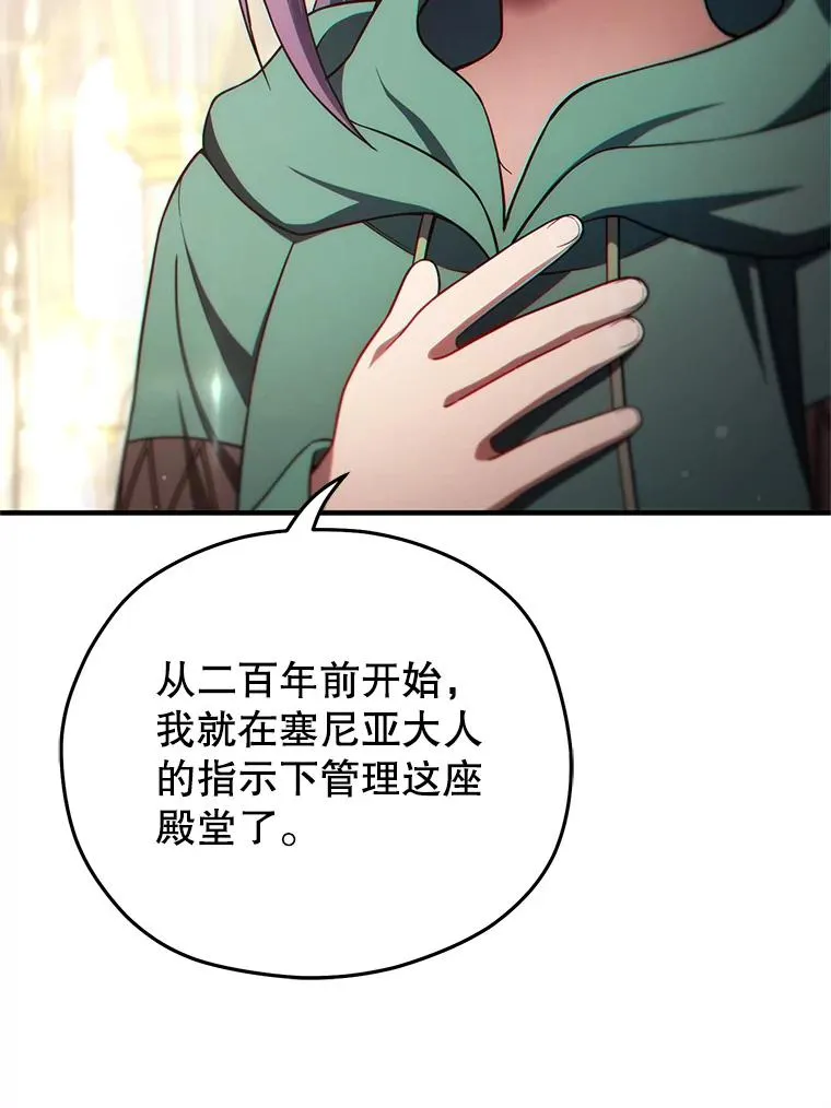 38.塞尼亚殿堂 第68页