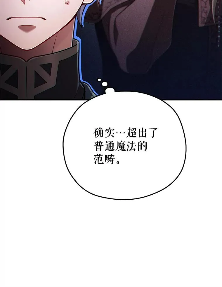 38.塞尼亚殿堂 第74页