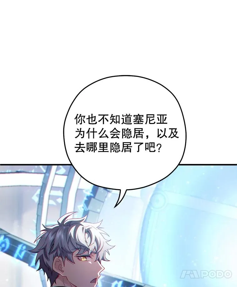 38.塞尼亚殿堂 第75页