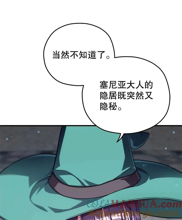 38.塞尼亚殿堂 第77页