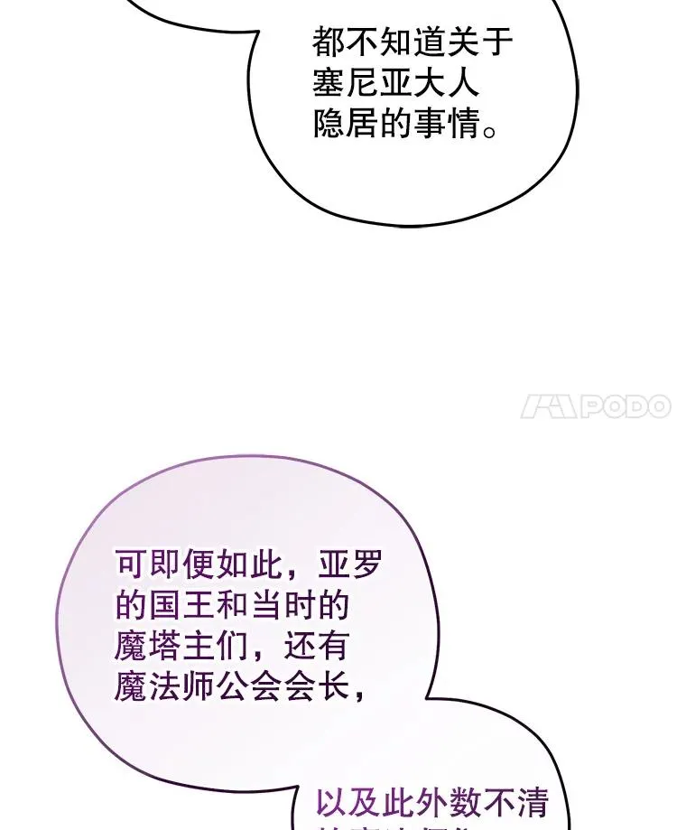 38.塞尼亚殿堂 第79页