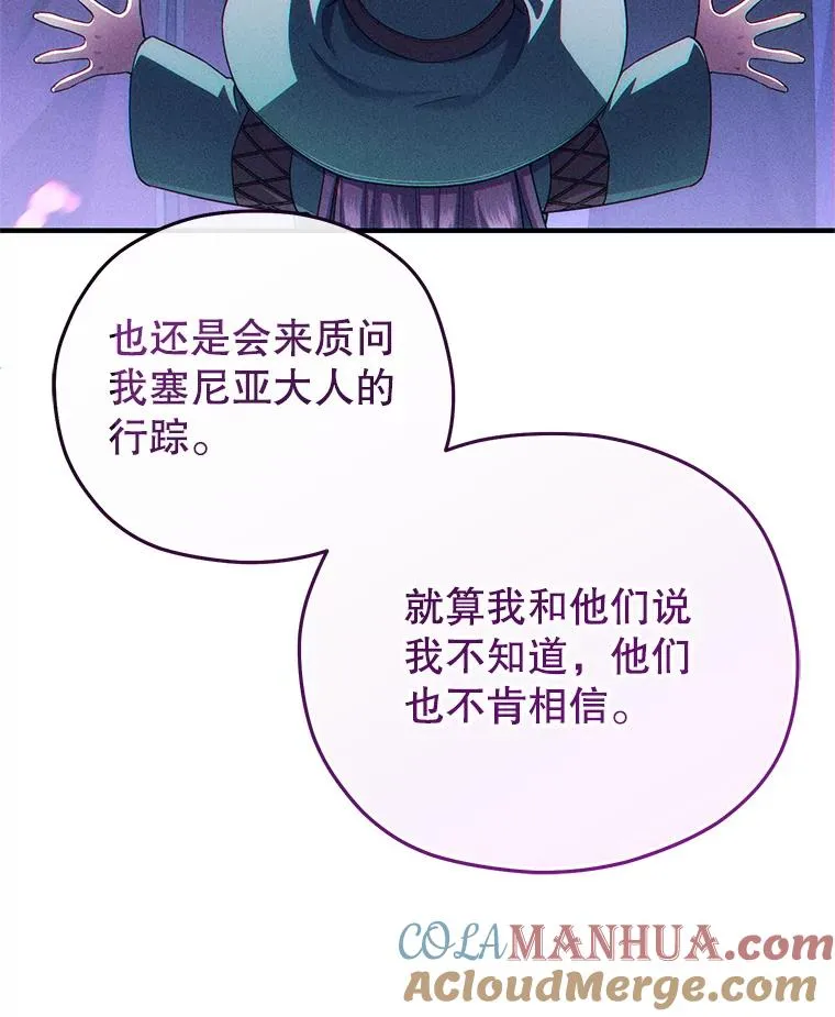 38.塞尼亚殿堂 第81页