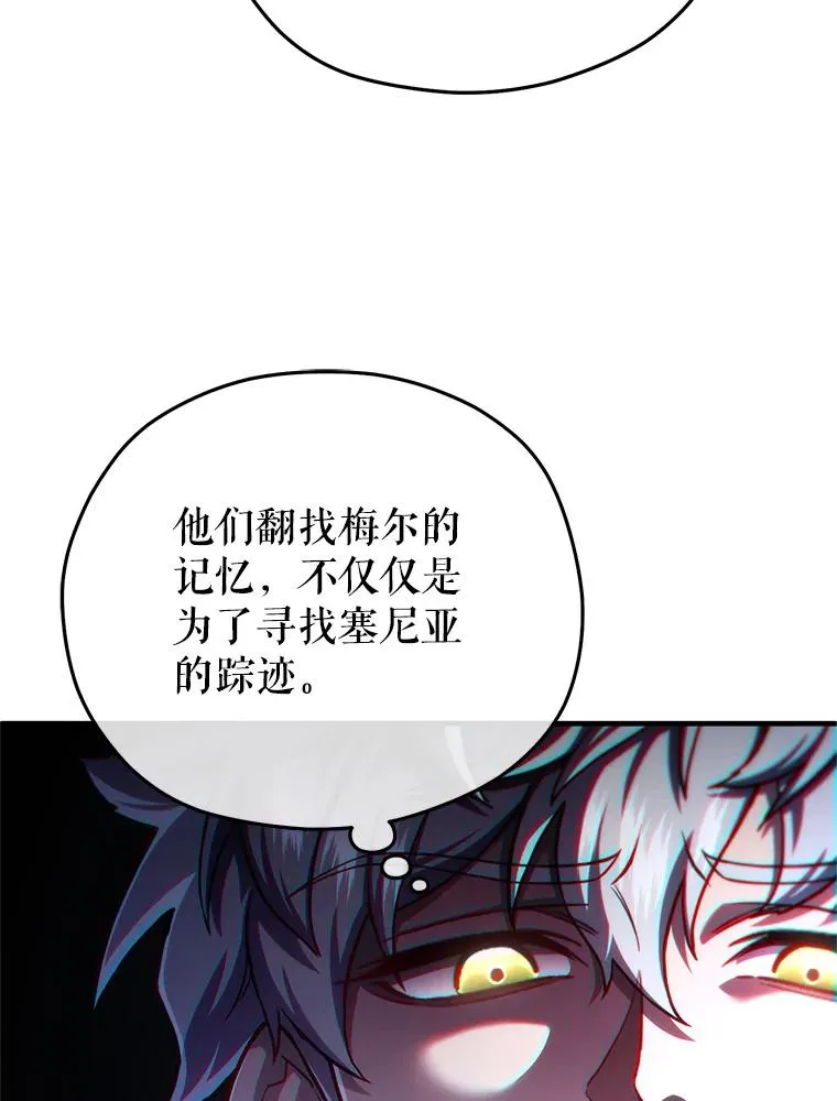 38.塞尼亚殿堂 第84页
