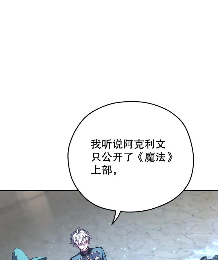 38.塞尼亚殿堂 第88页