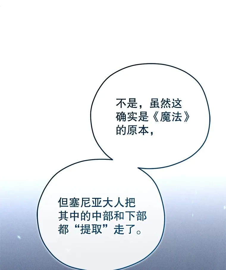 38.塞尼亚殿堂 第90页