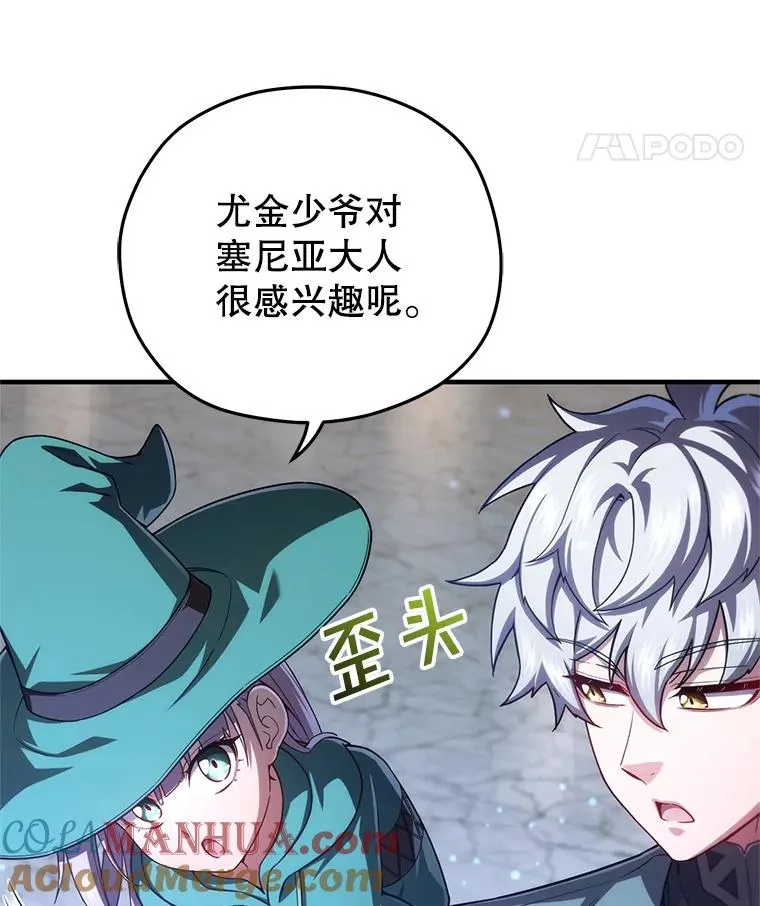 38.塞尼亚殿堂 第93页
