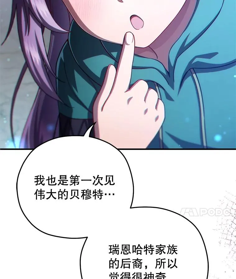 38.塞尼亚殿堂 第96页
