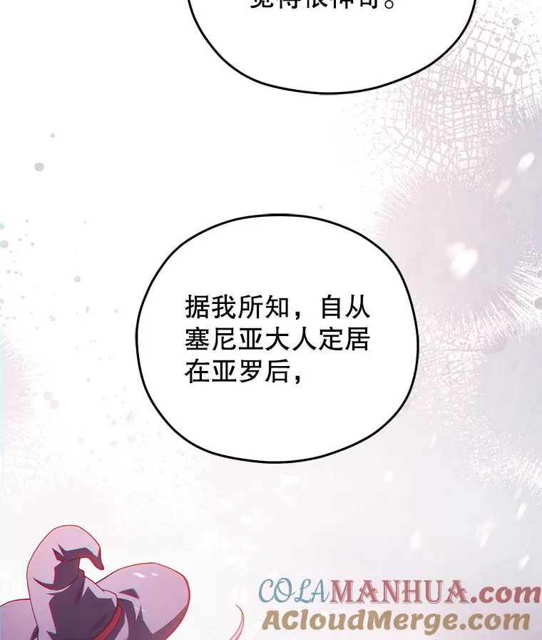 38.塞尼亚殿堂 第97页