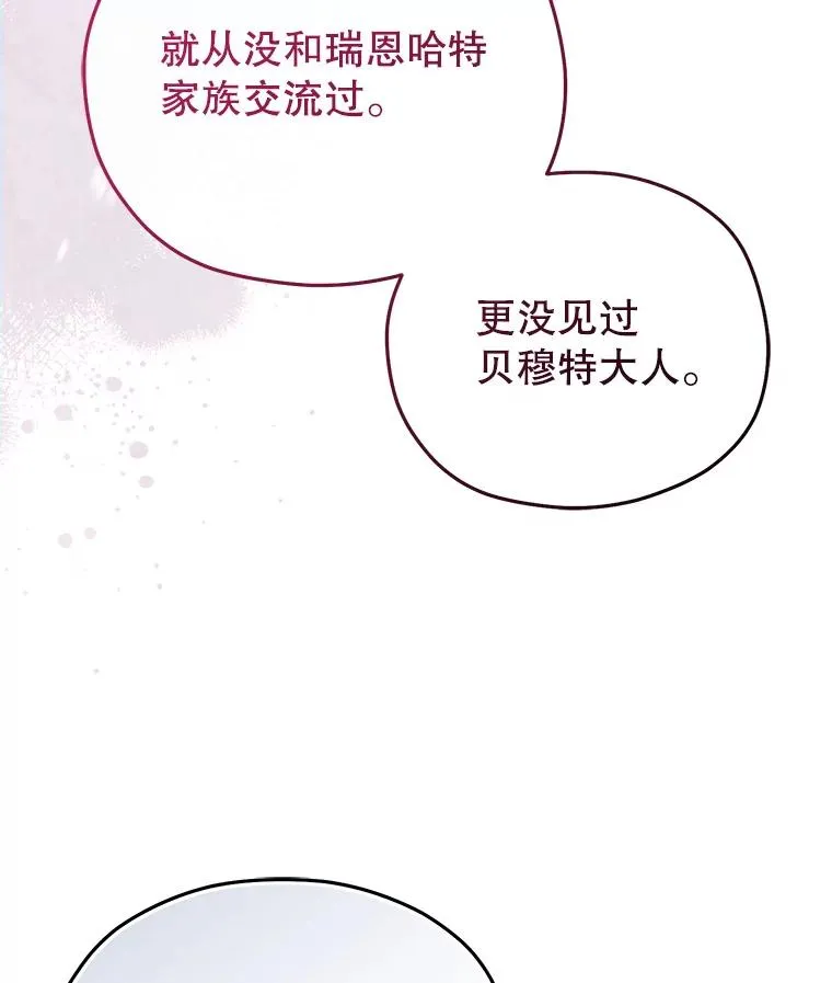 38.塞尼亚殿堂 第99页