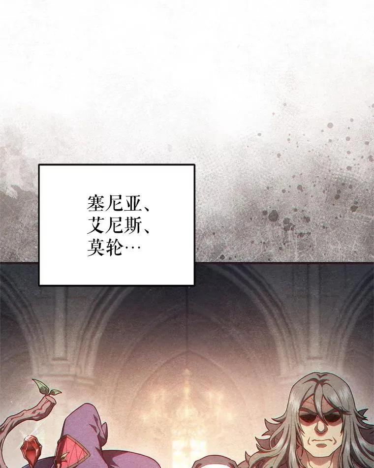 38.塞尼亚殿堂 第102页