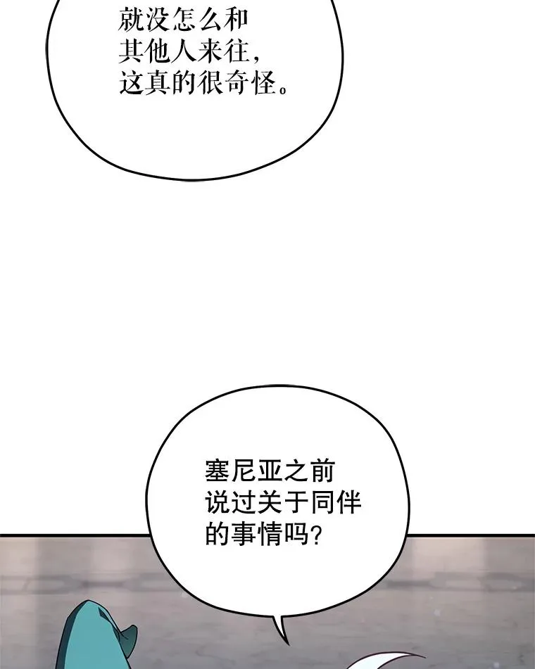 38.塞尼亚殿堂 第106页