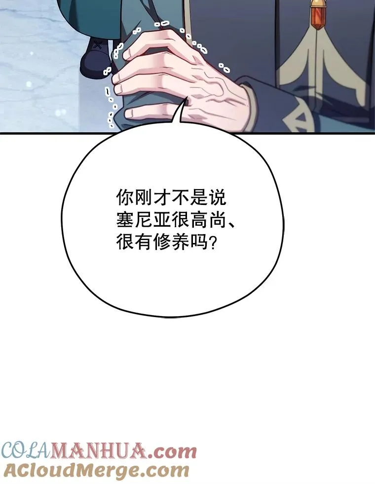 38.塞尼亚殿堂 第113页