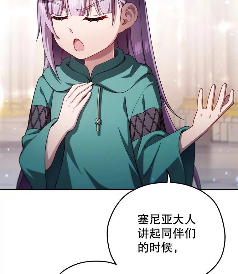38.塞尼亚殿堂 第115页