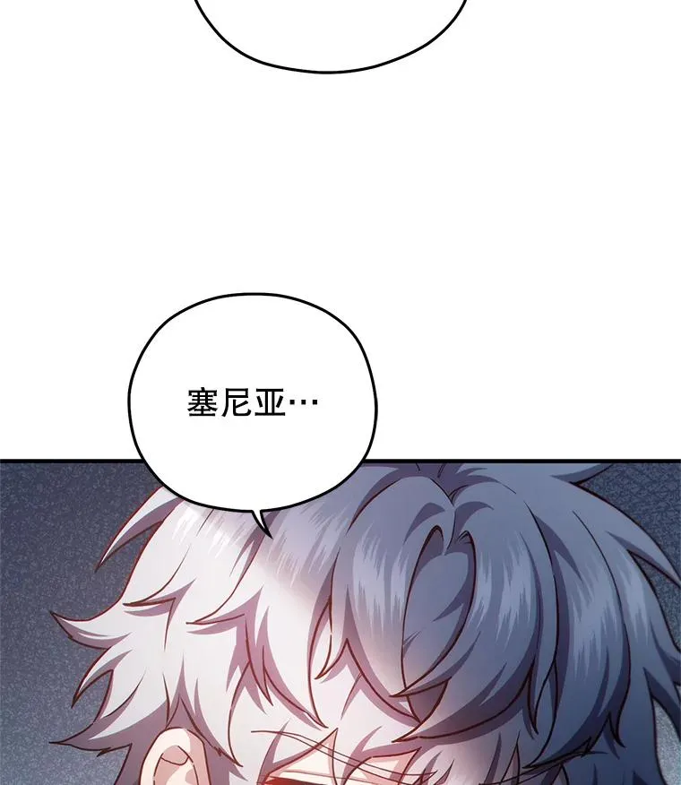 38.塞尼亚殿堂 第118页