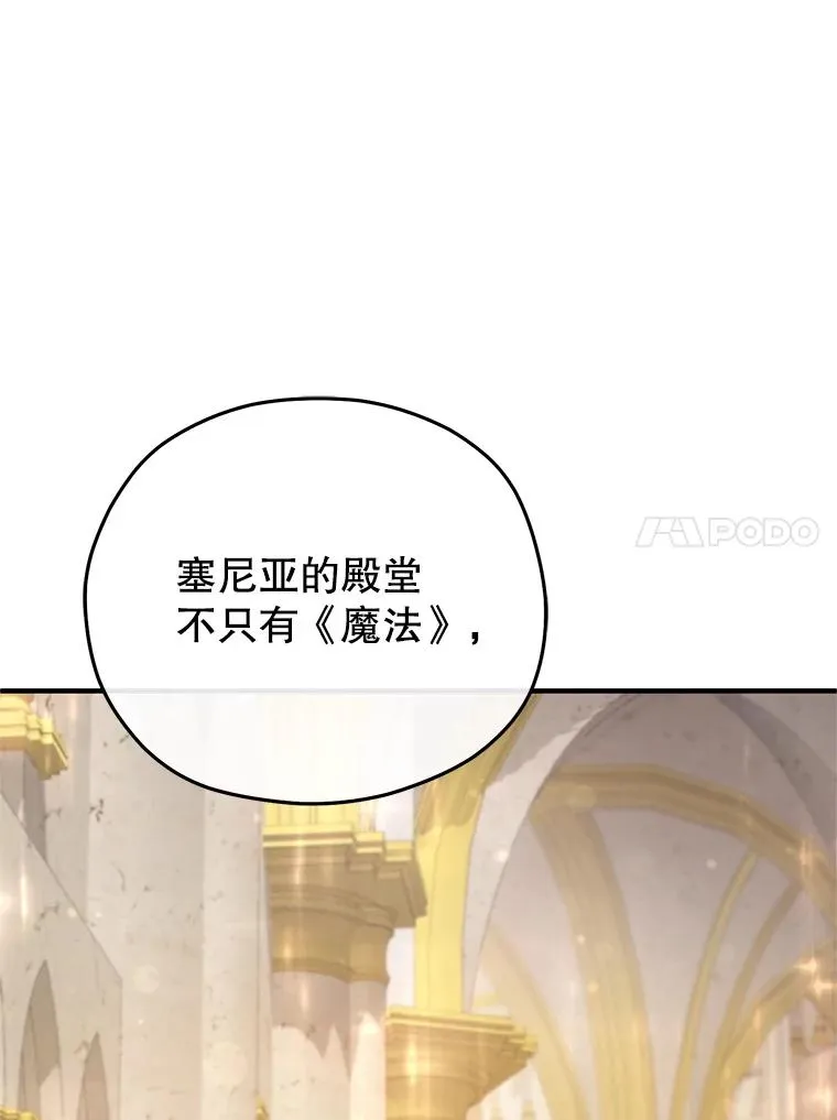 39.参观塞尼亚殿堂 第32页
