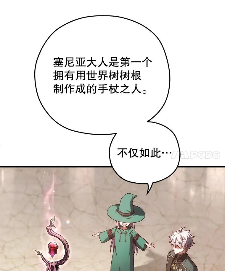 39.参观塞尼亚殿堂 第59页
