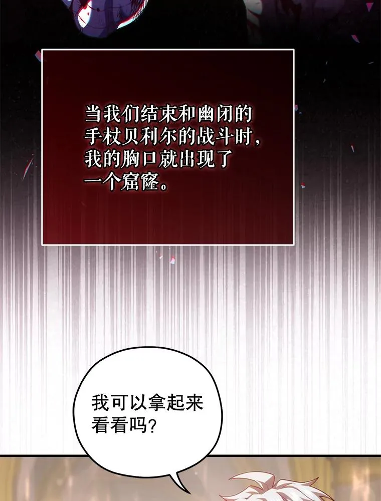 39.参观塞尼亚殿堂 第82页