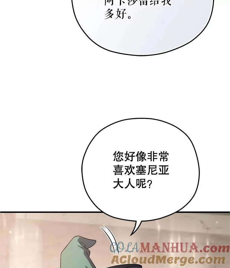 39.参观塞尼亚殿堂 第97页