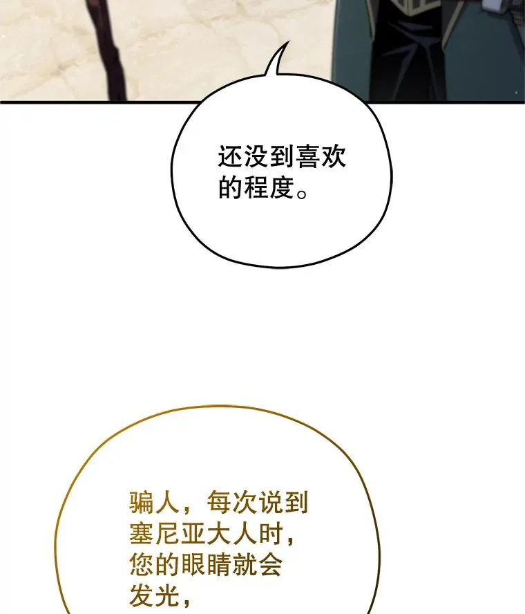 39.参观塞尼亚殿堂 第99页