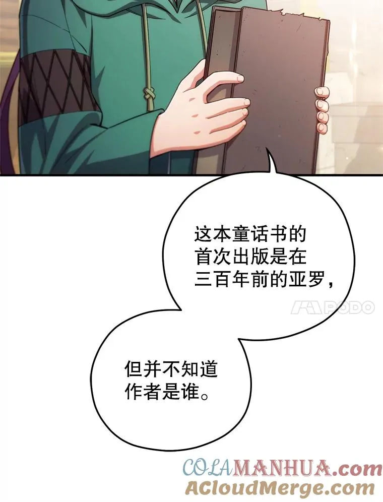 39.参观塞尼亚殿堂 第121页
