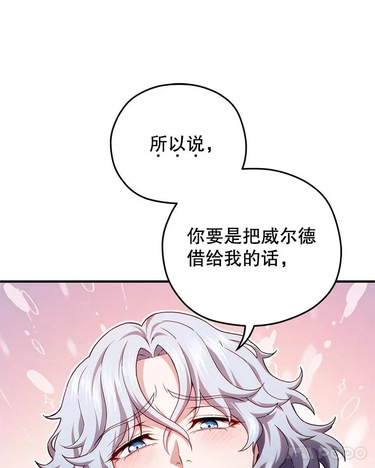 41.和梦琪思的交易 第8页