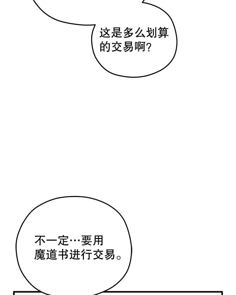 41.和梦琪思的交易 第10页
