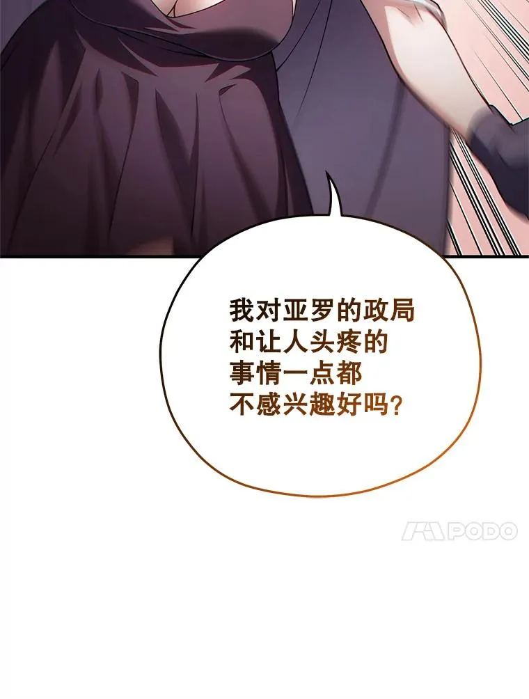 41.和梦琪思的交易 第28页