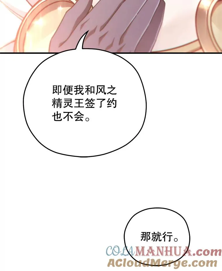 41.和梦琪思的交易 第33页