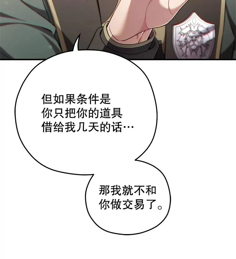 41.和梦琪思的交易 第42页