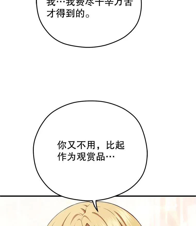 41.和梦琪思的交易 第62页