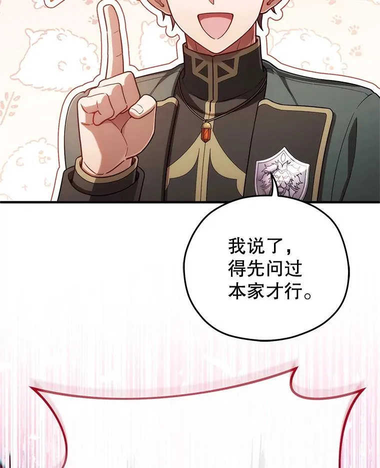 41.和梦琪思的交易 第98页