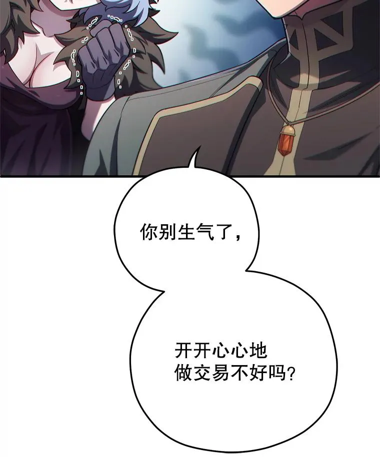 41.和梦琪思的交易 第114页