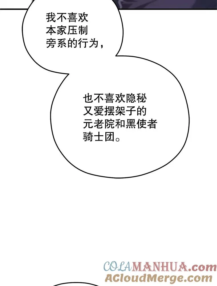 42.黑使者的到来 第9页