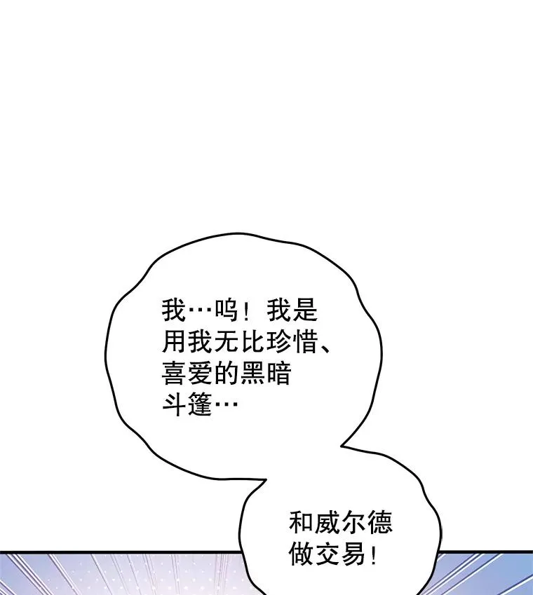 42.黑使者的到来 第15页