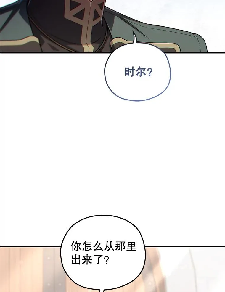 42.黑使者的到来 第28页