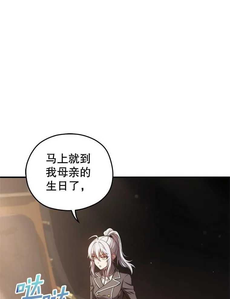 42.黑使者的到来 第30页